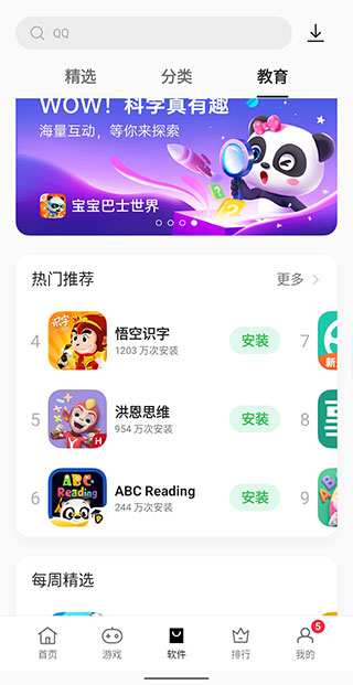 oppo软件商店最新版2025截图5