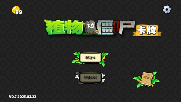植物大战僵尸卡牌版手机版