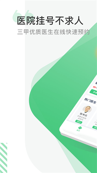 医院挂号网截图1