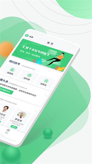 医院挂号网截图2