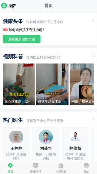 医院挂号网截图4