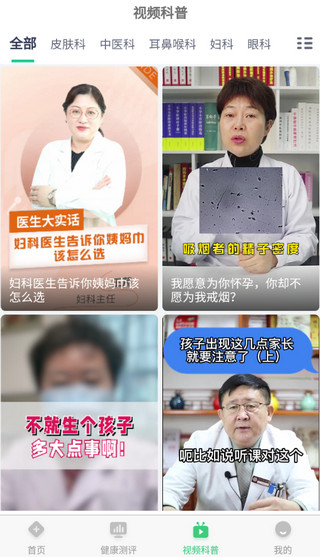 医院挂号网截图5