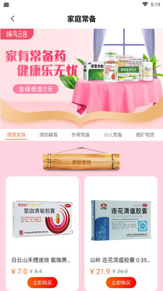 啄鸟云医截图3