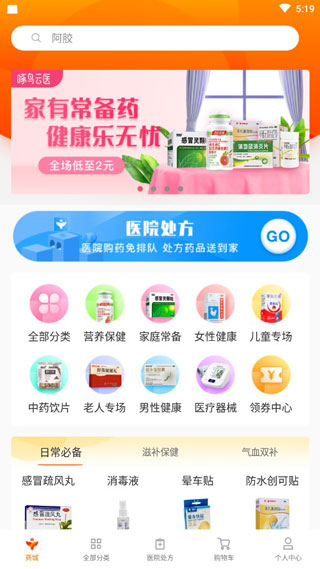 啄鸟云医截图5