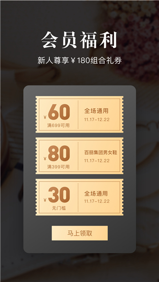 百丽优购app截图3