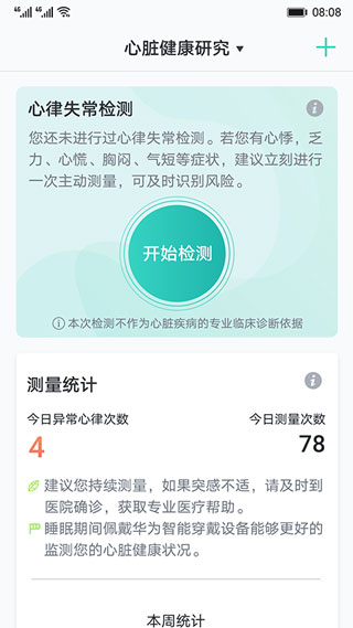 心脏健康研究截图3