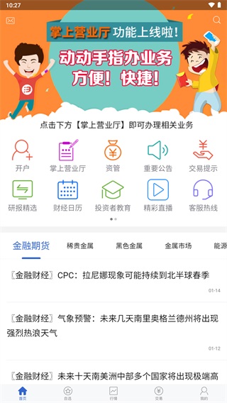 东吴掌财app2025最新版截图2