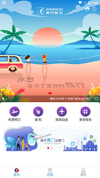 澳门航空app截图1