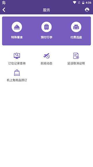 澳门航空app截图2