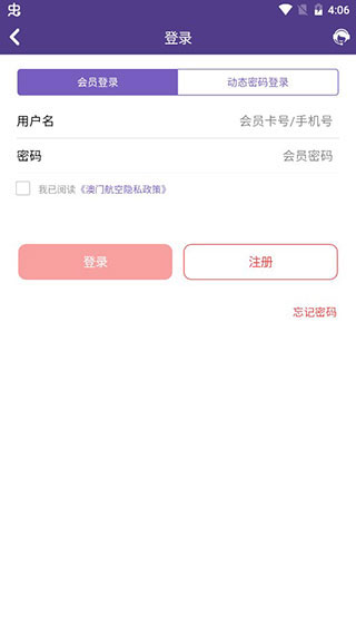 澳门航空app截图3