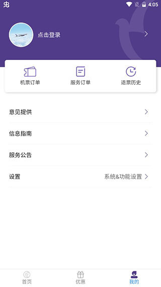 澳门航空app截图4