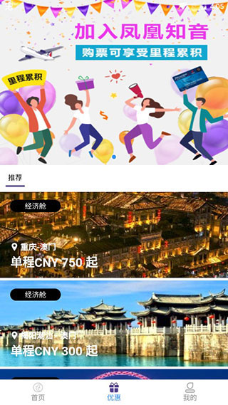 澳门航空app截图5