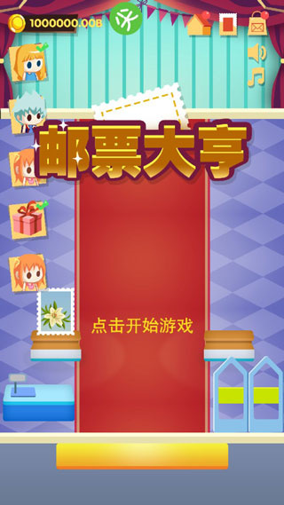 邮票大亨最新版截图3