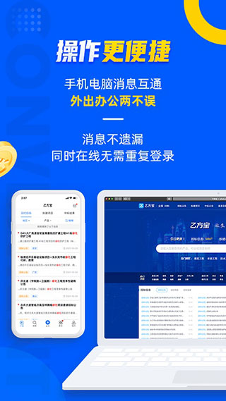 乙方宝app截图4