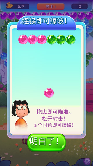 史努比泡泡中文版截图3