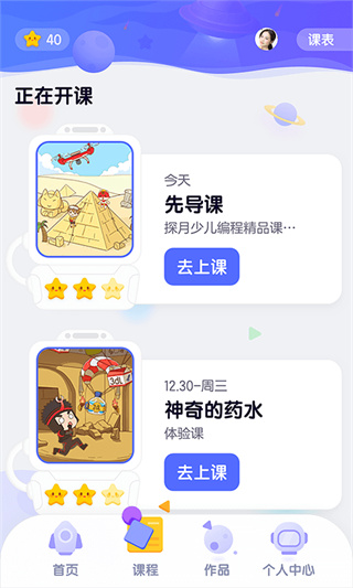 探月校园版app截图3