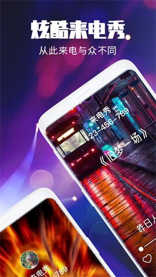嗨来电截图1