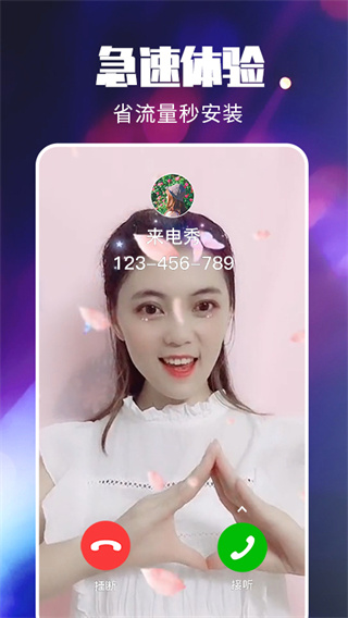嗨来电截图3