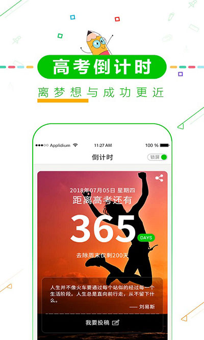 择校高考倒计时截图1