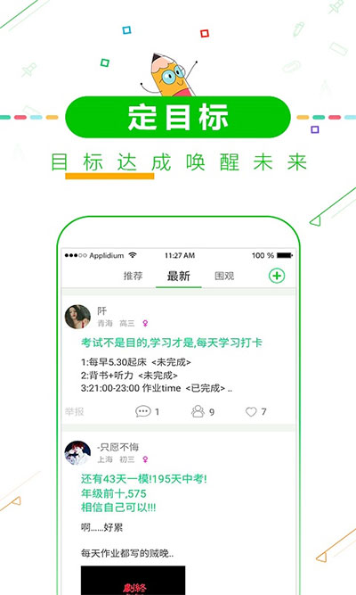 择校高考倒计时截图4