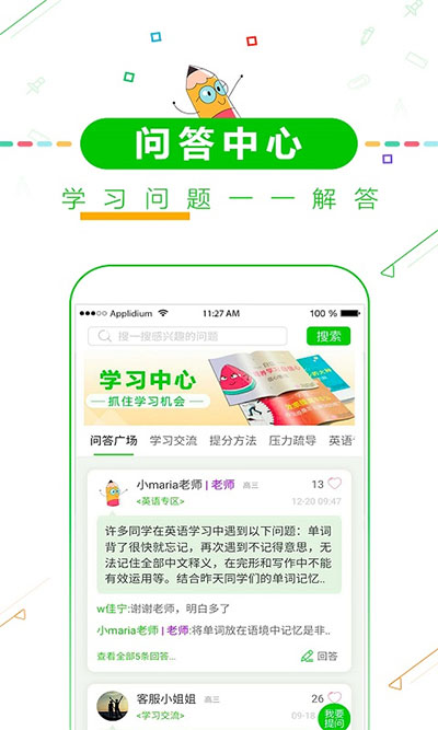 择校高考倒计时截图5