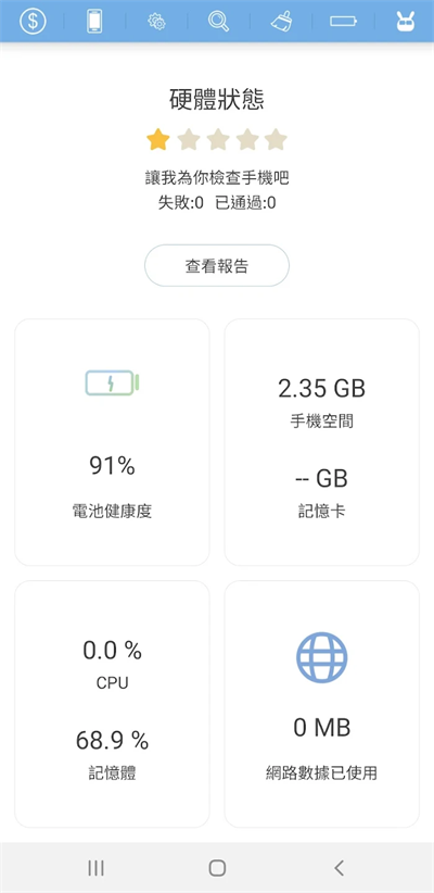 手机医生(Phone Doctor Plus)截图1