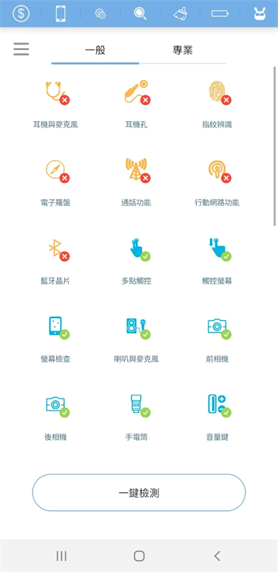 手机医生(Phone Doctor Plus)截图2