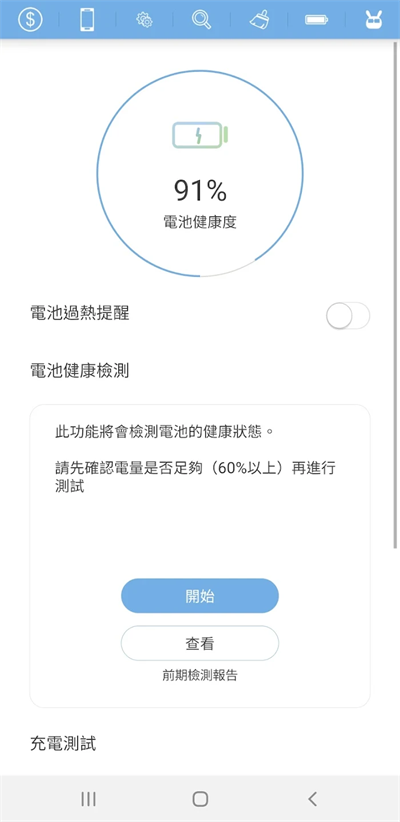手机医生(Phone Doctor Plus)截图3