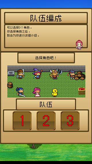 勇者VS恶龙手机版截图2