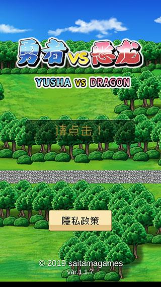 勇者VS恶龙手机版截图3