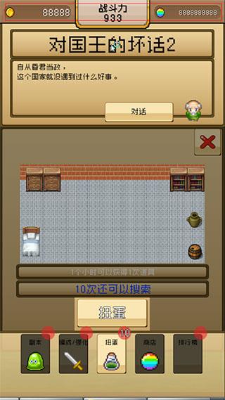 勇者VS恶龙手机版截图4