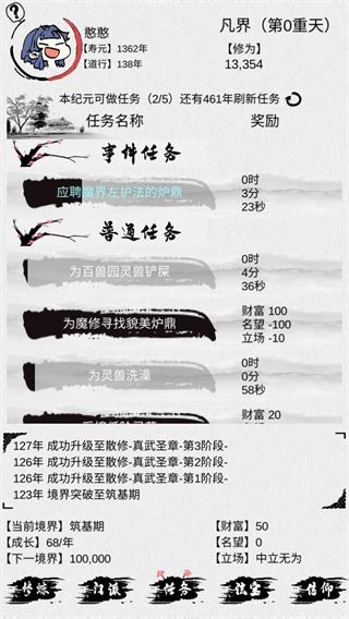 不一样修仙截图1