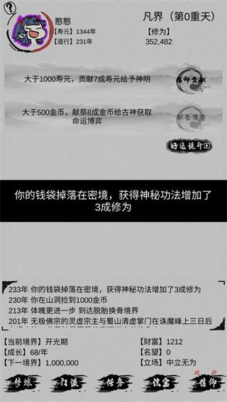 不一样修仙截图2