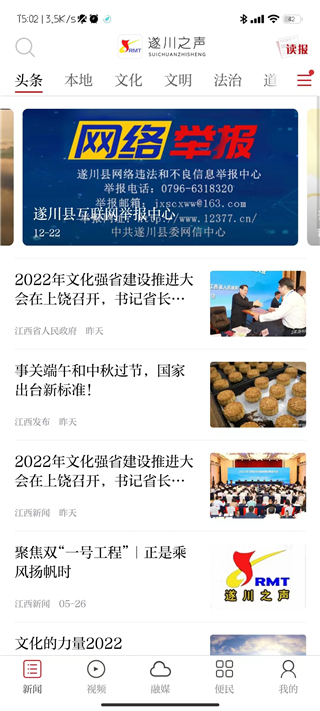 遂川之声截图1
