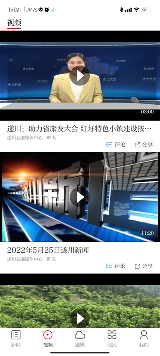 遂川之声截图3
