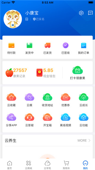 康婷云生活app截图3