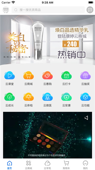 康婷云生活app截图5