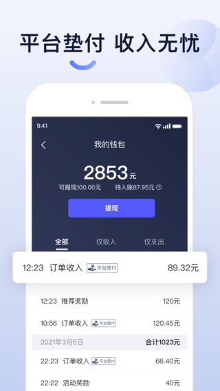大众出行司机端截图1