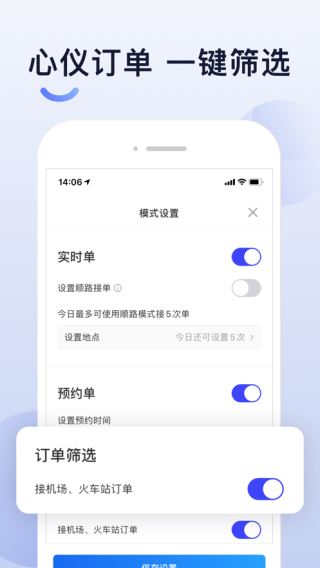 大众出行司机端截图3