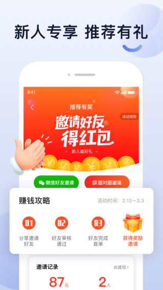 大众出行司机端截图4
