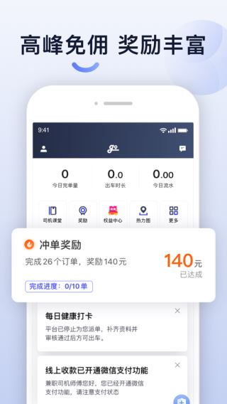 大众出行司机端截图5