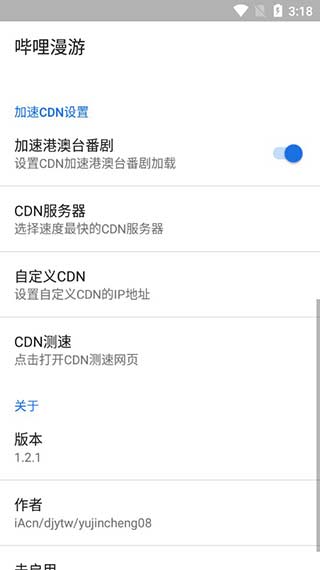哔哩漫游模块(哔哩净化)截图1
