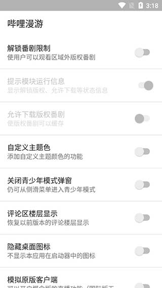 哔哩漫游模块(哔哩净化)截图2