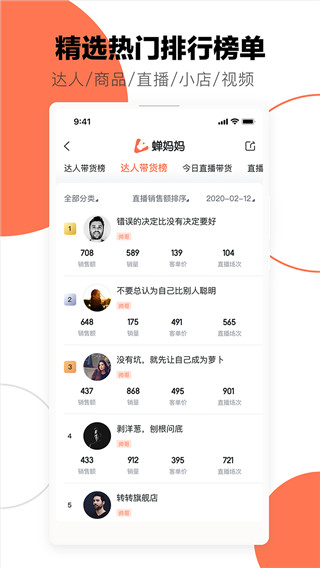 蝉妈妈app截图3