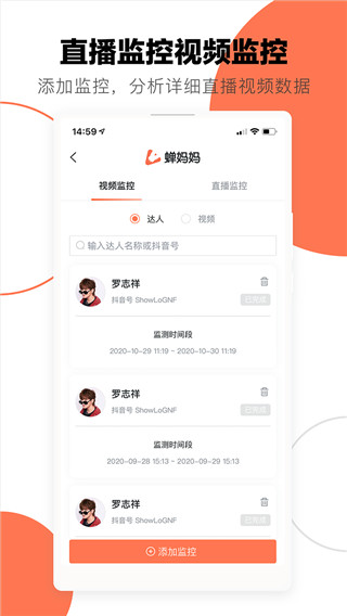 蝉妈妈app截图4