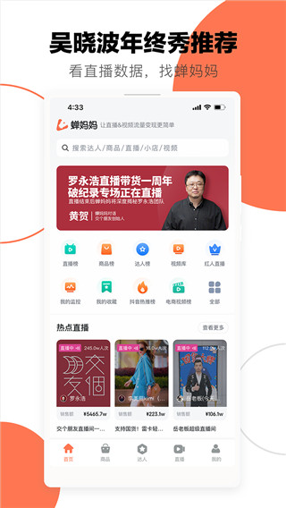 蝉妈妈app截图5