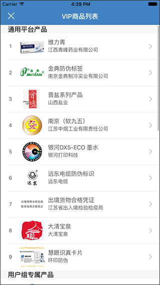 慧眼识诈(慧眼识真)截图1