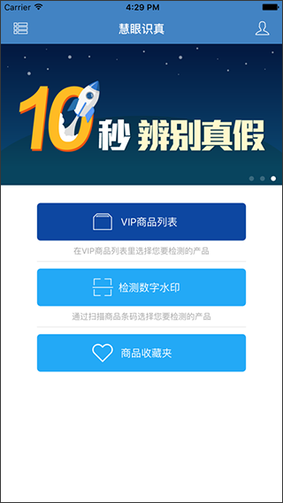 慧眼识诈(慧眼识真)截图3