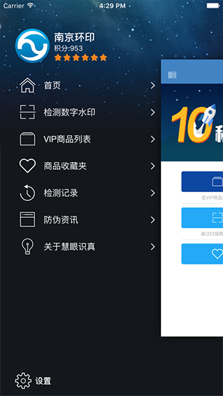 慧眼识诈(慧眼识真)截图4