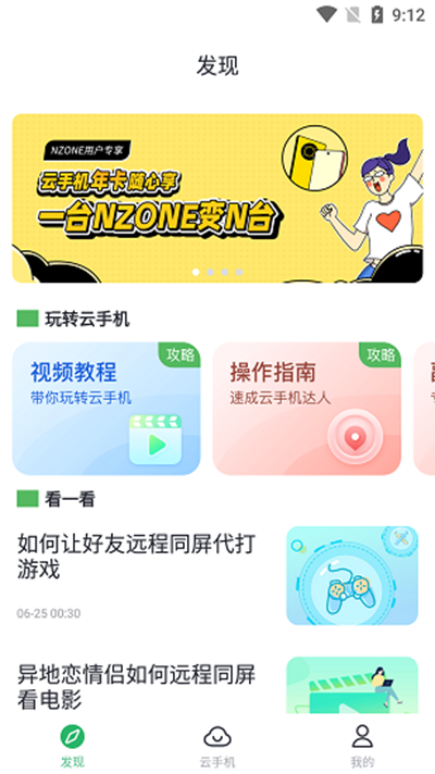 移动云手机app截图1